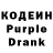 Codein напиток Lean (лин) Drew Likhanov
