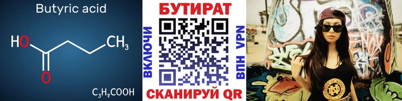 Бутират 99%  что такое   Краснослободск 